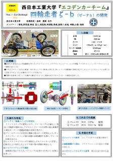 6_エコ電動車技術講演会2021_西日本工業大学_西工大エコデンカーチーム